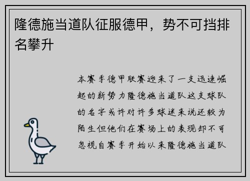 隆德施当道队征服德甲，势不可挡排名攀升