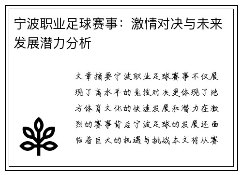 宁波职业足球赛事：激情对决与未来发展潜力分析