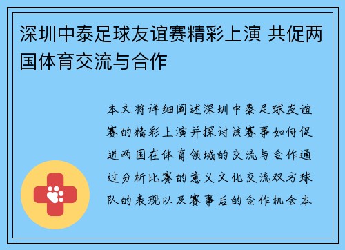 深圳中泰足球友谊赛精彩上演 共促两国体育交流与合作