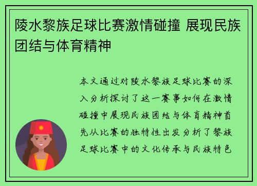 陵水黎族足球比赛激情碰撞 展现民族团结与体育精神