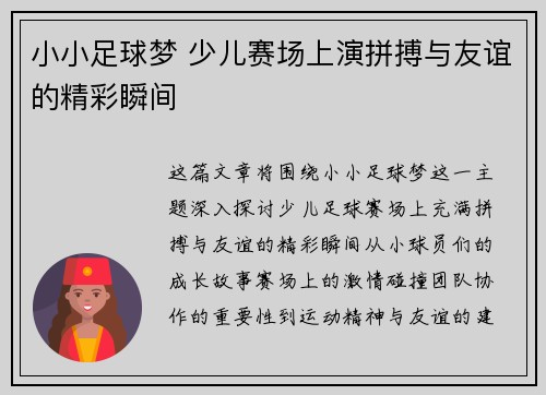 小小足球梦 少儿赛场上演拼搏与友谊的精彩瞬间