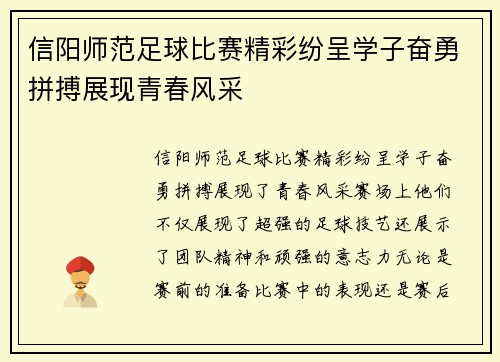信阳师范足球比赛精彩纷呈学子奋勇拼搏展现青春风采