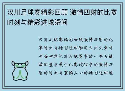 汉川足球赛精彩回顾 激情四射的比赛时刻与精彩进球瞬间
