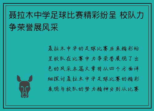 聂拉木中学足球比赛精彩纷呈 校队力争荣誉展风采