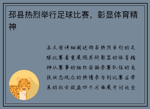 邳县热烈举行足球比赛，彰显体育精神