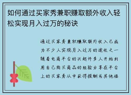 如何通过买家秀兼职赚取额外收入轻松实现月入过万的秘诀