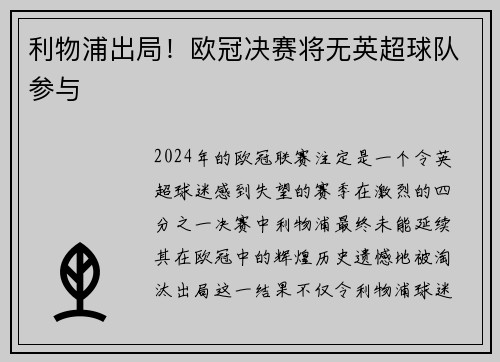 利物浦出局！欧冠决赛将无英超球队参与