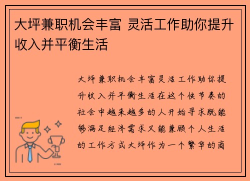 大坪兼职机会丰富 灵活工作助你提升收入并平衡生活