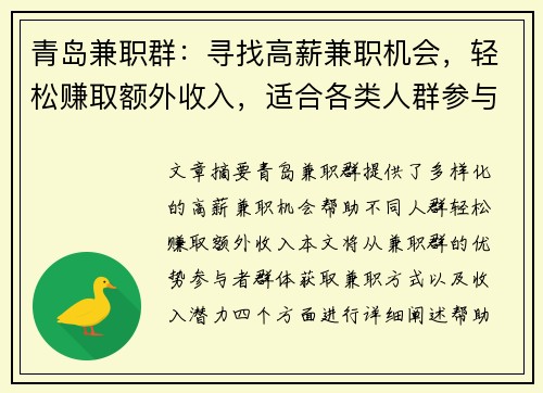 青岛兼职群：寻找高薪兼职机会，轻松赚取额外收入，适合各类人群参与