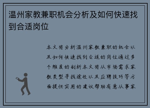 温州家教兼职机会分析及如何快速找到合适岗位