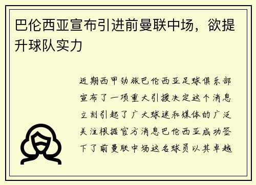 巴伦西亚宣布引进前曼联中场，欲提升球队实力