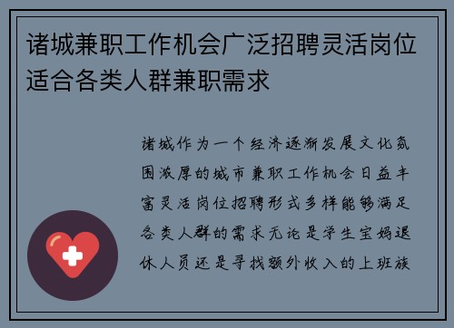 诸城兼职工作机会广泛招聘灵活岗位适合各类人群兼职需求