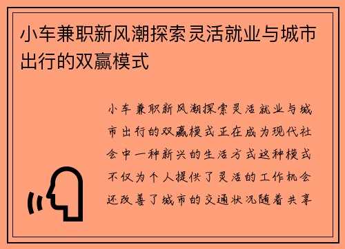 小车兼职新风潮探索灵活就业与城市出行的双赢模式
