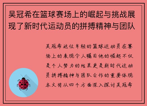 吴冠希在篮球赛场上的崛起与挑战展现了新时代运动员的拼搏精神与团队合作的重要性