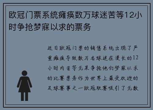 欧冠门票系统瘫痪数万球迷苦等12小时争抢梦寐以求的票务