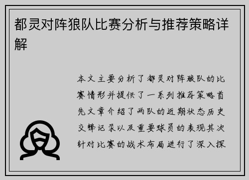 都灵对阵狼队比赛分析与推荐策略详解