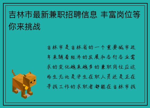 吉林市最新兼职招聘信息 丰富岗位等你来挑战