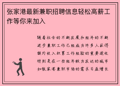 张家港最新兼职招聘信息轻松高薪工作等你来加入