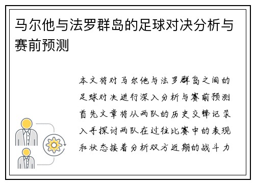 马尔他与法罗群岛的足球对决分析与赛前预测