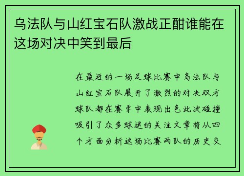 乌法队与山红宝石队激战正酣谁能在这场对决中笑到最后