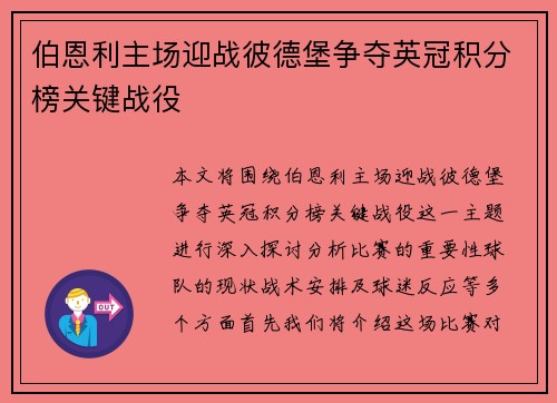 伯恩利主场迎战彼德堡争夺英冠积分榜关键战役