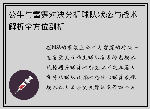 公牛与雷霆对决分析球队状态与战术解析全方位剖析