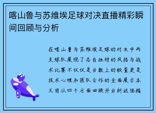 喀山鲁与苏维埃足球对决直播精彩瞬间回顾与分析