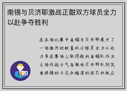 南锡与贝济耶激战正酣双方球员全力以赴争夺胜利
