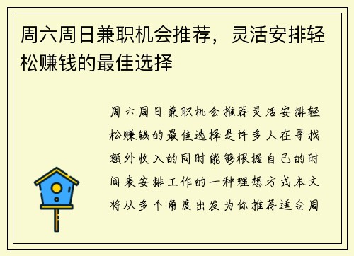 周六周日兼职机会推荐，灵活安排轻松赚钱的最佳选择