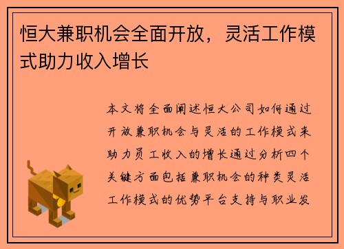 恒大兼职机会全面开放，灵活工作模式助力收入增长