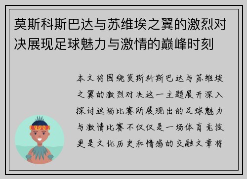 莫斯科斯巴达与苏维埃之翼的激烈对决展现足球魅力与激情的巅峰时刻