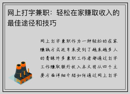 网上打字兼职：轻松在家赚取收入的最佳途径和技巧