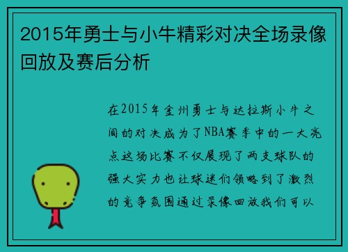 2015年勇士与小牛精彩对决全场录像回放及赛后分析