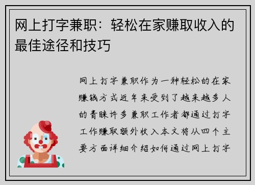 网上打字兼职：轻松在家赚取收入的最佳途径和技巧