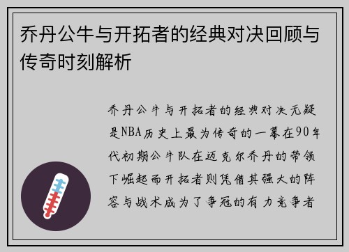 乔丹公牛与开拓者的经典对决回顾与传奇时刻解析