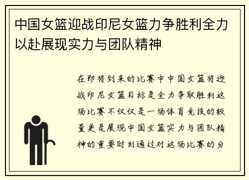 中国女篮迎战印尼女篮力争胜利全力以赴展现实力与团队精神