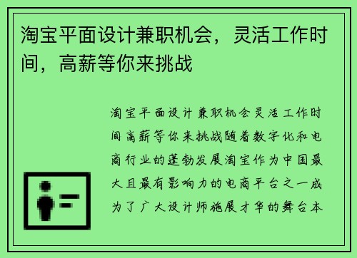 淘宝平面设计兼职机会，灵活工作时间，高薪等你来挑战