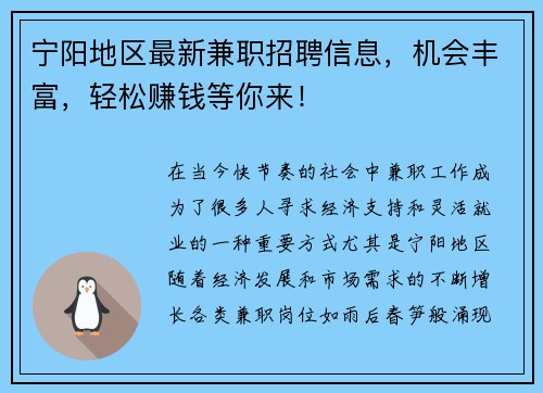 宁阳地区最新兼职招聘信息，机会丰富，轻松赚钱等你来！