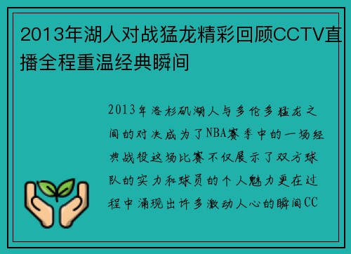 2013年湖人对战猛龙精彩回顾CCTV直播全程重温经典瞬间