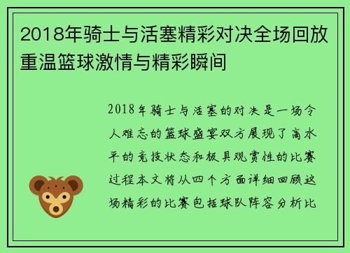 2018年骑士与活塞精彩对决全场回放重温篮球激情与精彩瞬间