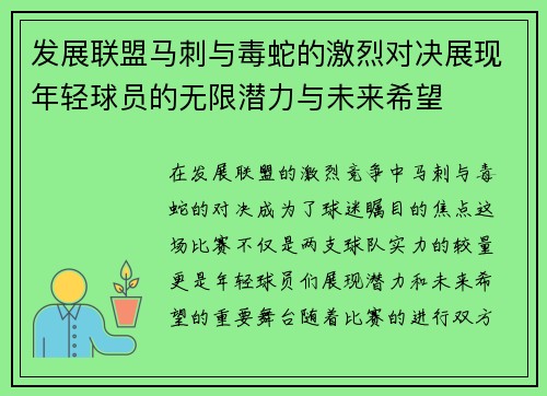 发展联盟马刺与毒蛇的激烈对决展现年轻球员的无限潜力与未来希望