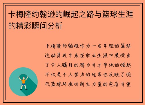 卡梅隆约翰逊的崛起之路与篮球生涯的精彩瞬间分析