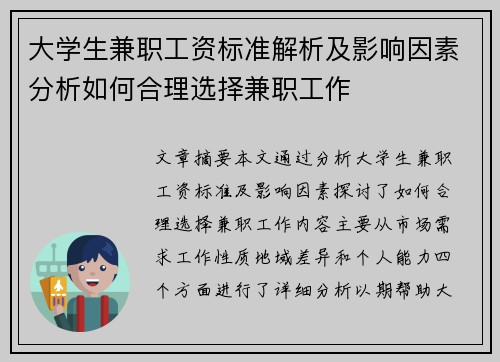 大学生兼职工资标准解析及影响因素分析如何合理选择兼职工作