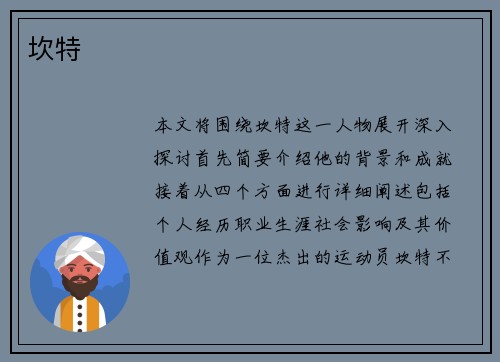 坎特