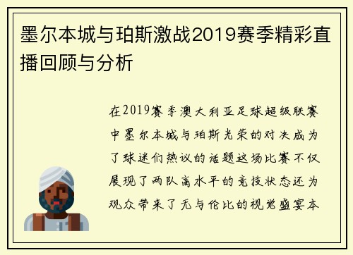 墨尔本城与珀斯激战2019赛季精彩直播回顾与分析