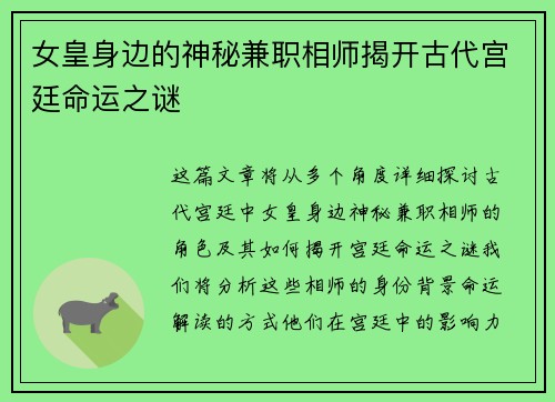 女皇身边的神秘兼职相师揭开古代宫廷命运之谜