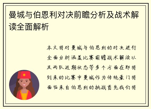 曼城与伯恩利对决前瞻分析及战术解读全面解析