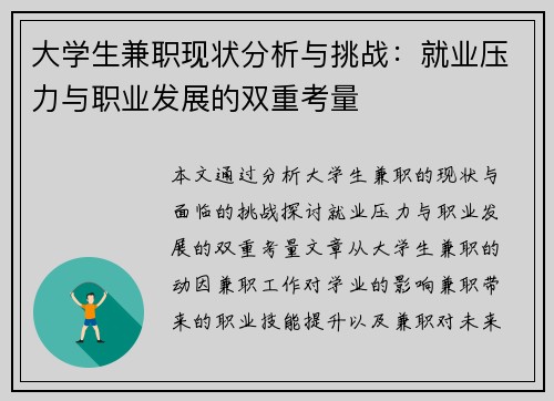 大学生兼职现状分析与挑战：就业压力与职业发展的双重考量