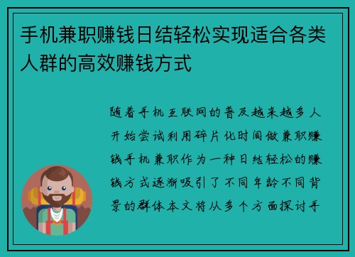 手机兼职赚钱日结轻松实现适合各类人群的高效赚钱方式