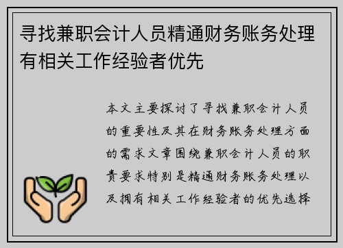 寻找兼职会计人员精通财务账务处理有相关工作经验者优先
